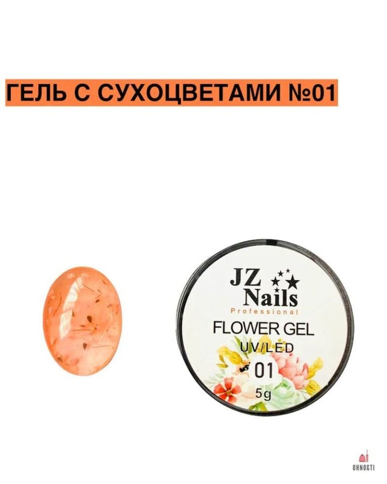JZ Nails Flowers Gel №01 (5gr)