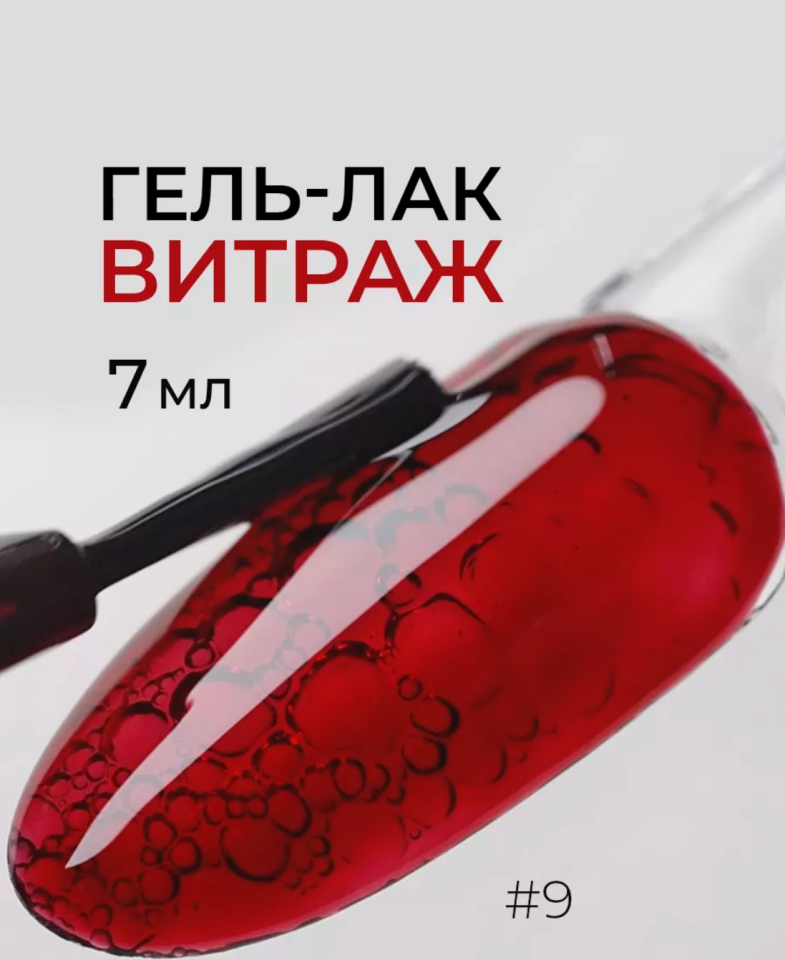 Cam Efekti Kalıcı Oje Kırmızı #9 (8ml)