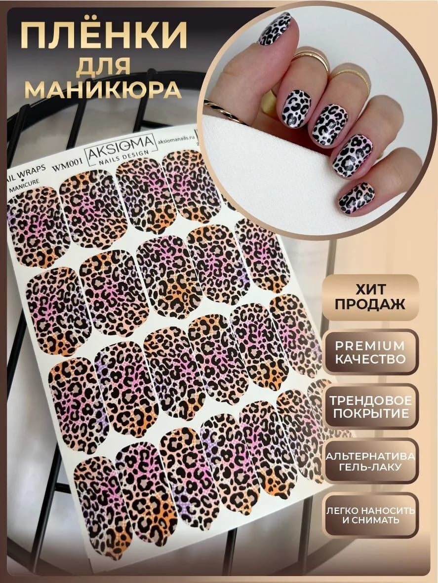 Aksioma Esnek El Tırnak Kaplama (Nail Wrap Sticker) WM001