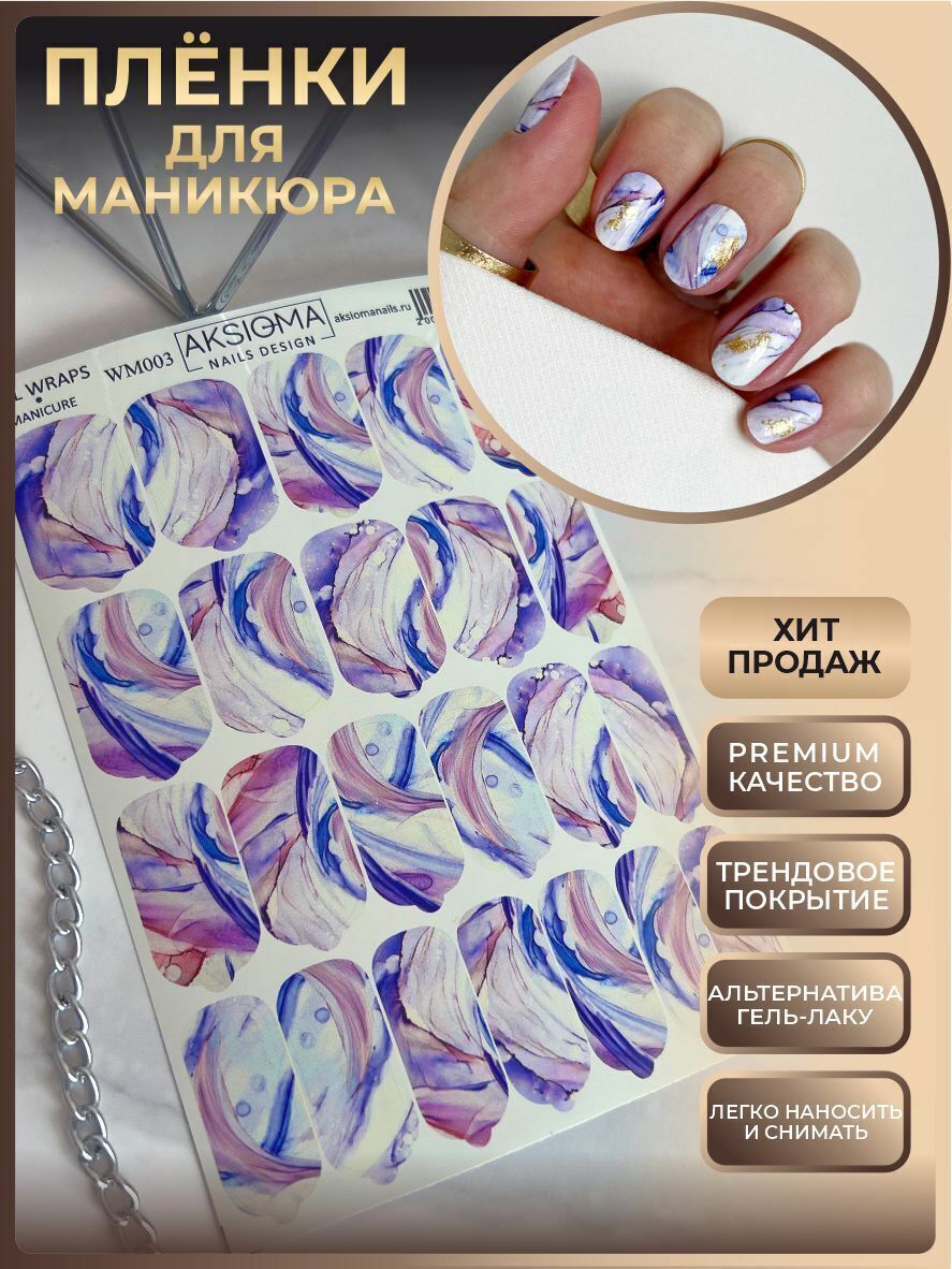 Aksioma Esnek El Tırnak Kaplama (Nail Wrap Sticker) WM003