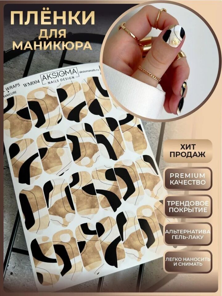 Aksioma Esnek El Tırnak Kaplama (Nail Wrap Sticker) WM004
