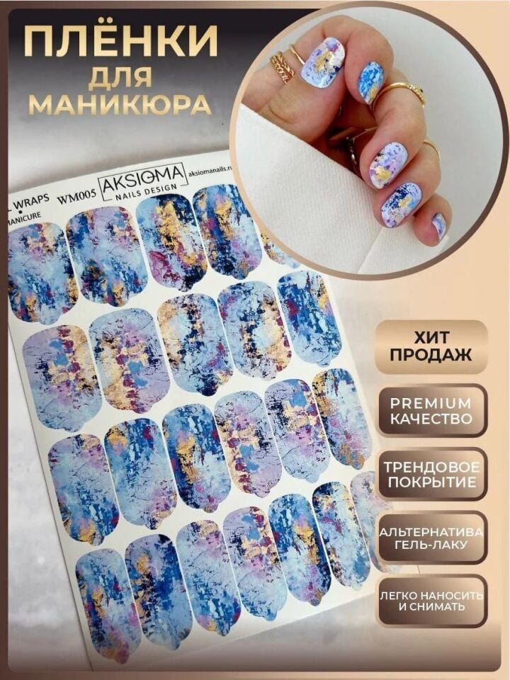 Aksioma Esnek El Tırnak Kaplama (Nail Wrap Sticker) WM005