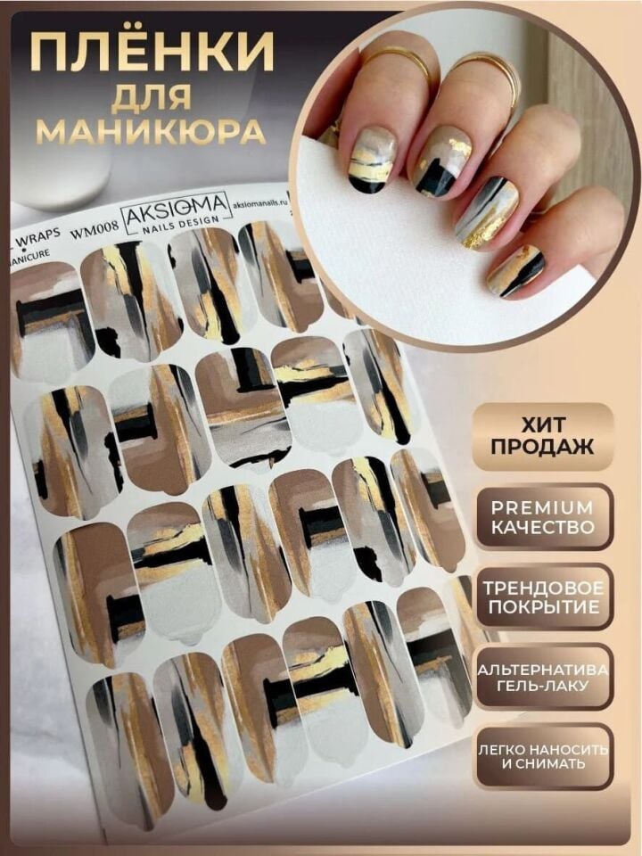 Aksioma Esnek El Tırnak Kaplama (Nail Wrap Sticker) WM008