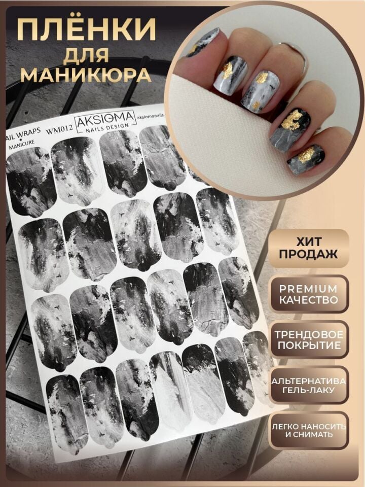 Aksioma Esnek El Tırnak Kaplama (Nail Wrap Sticker) WM012
