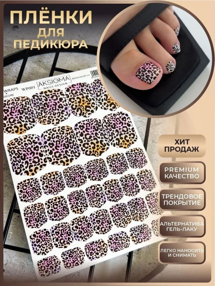 Aksioma Esnek Ayak Tırnak Kaplama (Nail Wrap Sticker) WP001