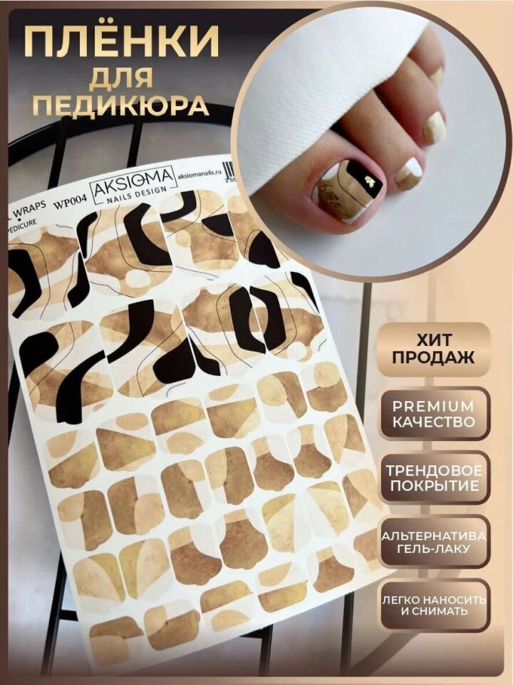 Aksioma Esnek Ayak Tırnak Kaplama (Nail Wrap Sticker) WP004