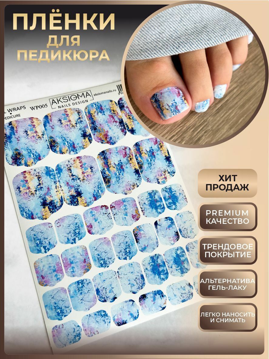 Aksioma Esnek Ayak Tırnak Kaplama (Nail Wrap Sticker) WP005